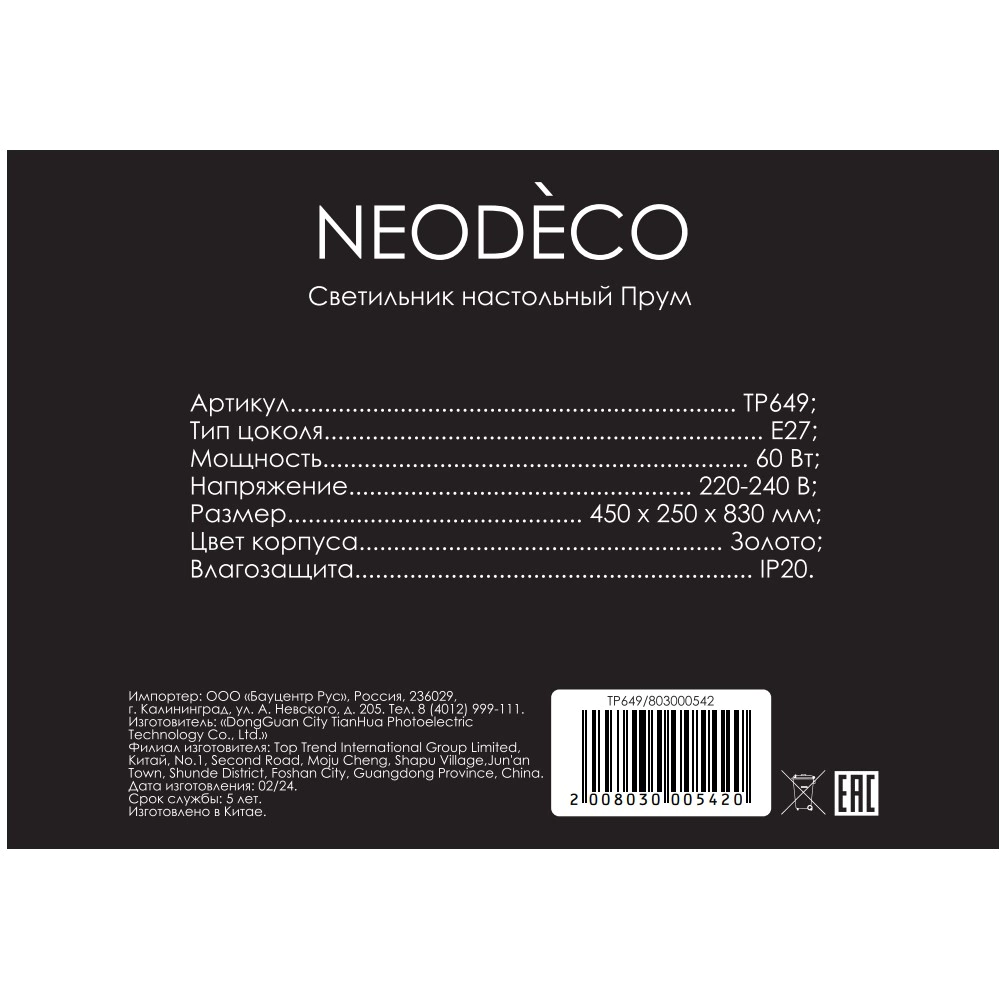 Светильник настольный NEODECO Прум 1х60 Вт Е27