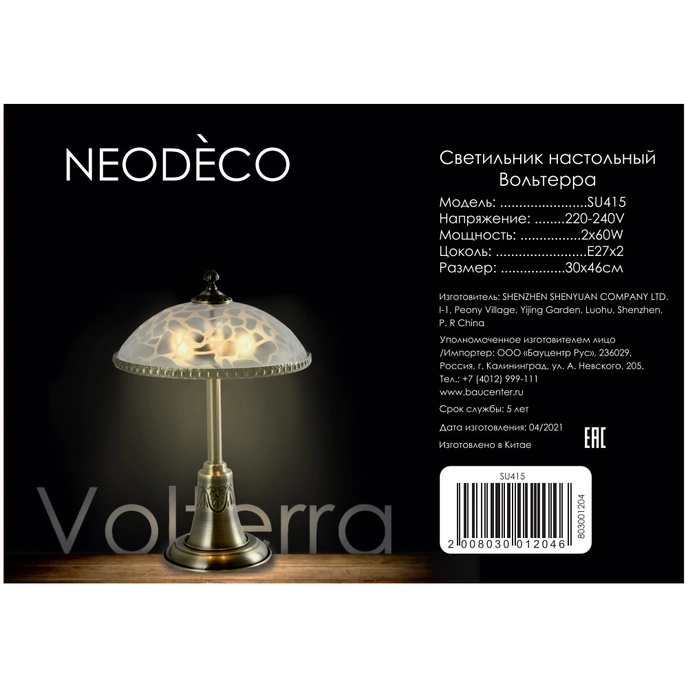 Светильник настольный NEODECO Вольтерра 2х60 Вт Е27
