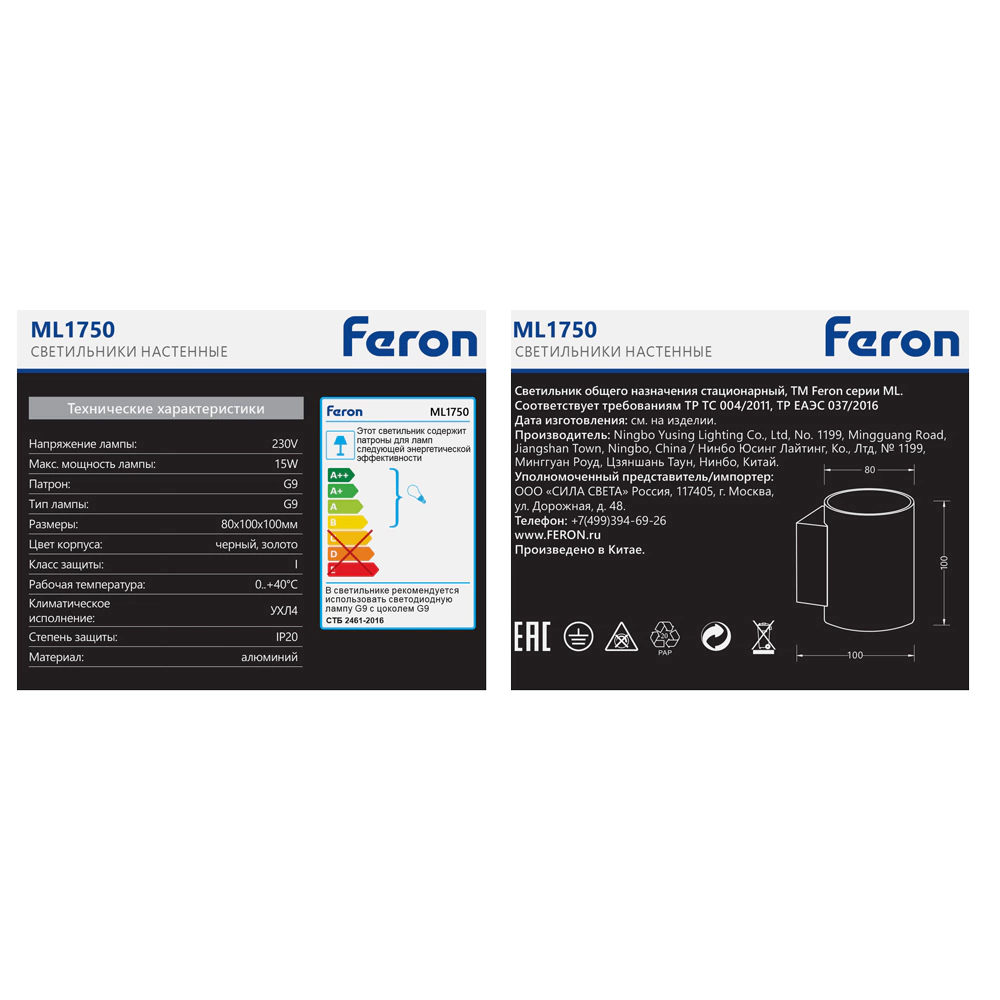 Светильник настенный Feron Пабло 1х15 Вт G9 черный