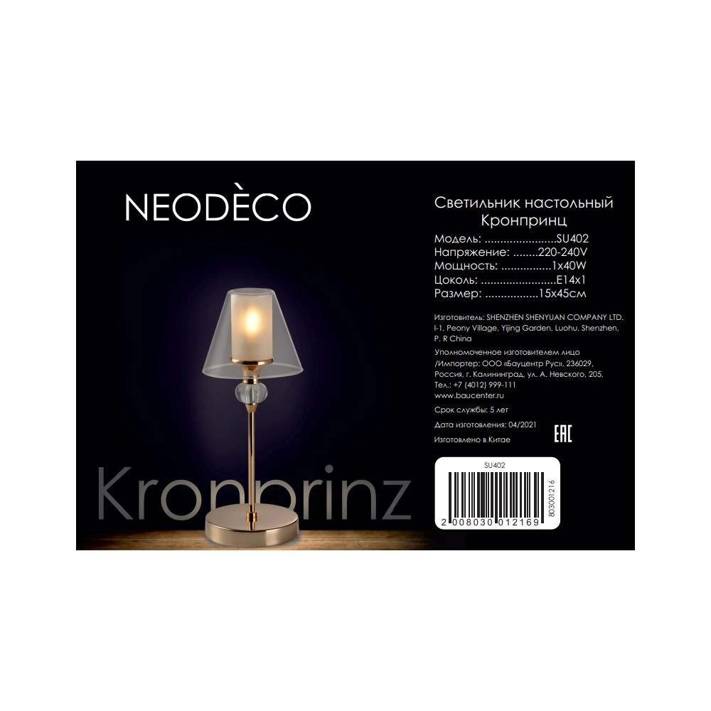 Светильник настольный NEODECO Кронпринц 1х40 Вт Е14