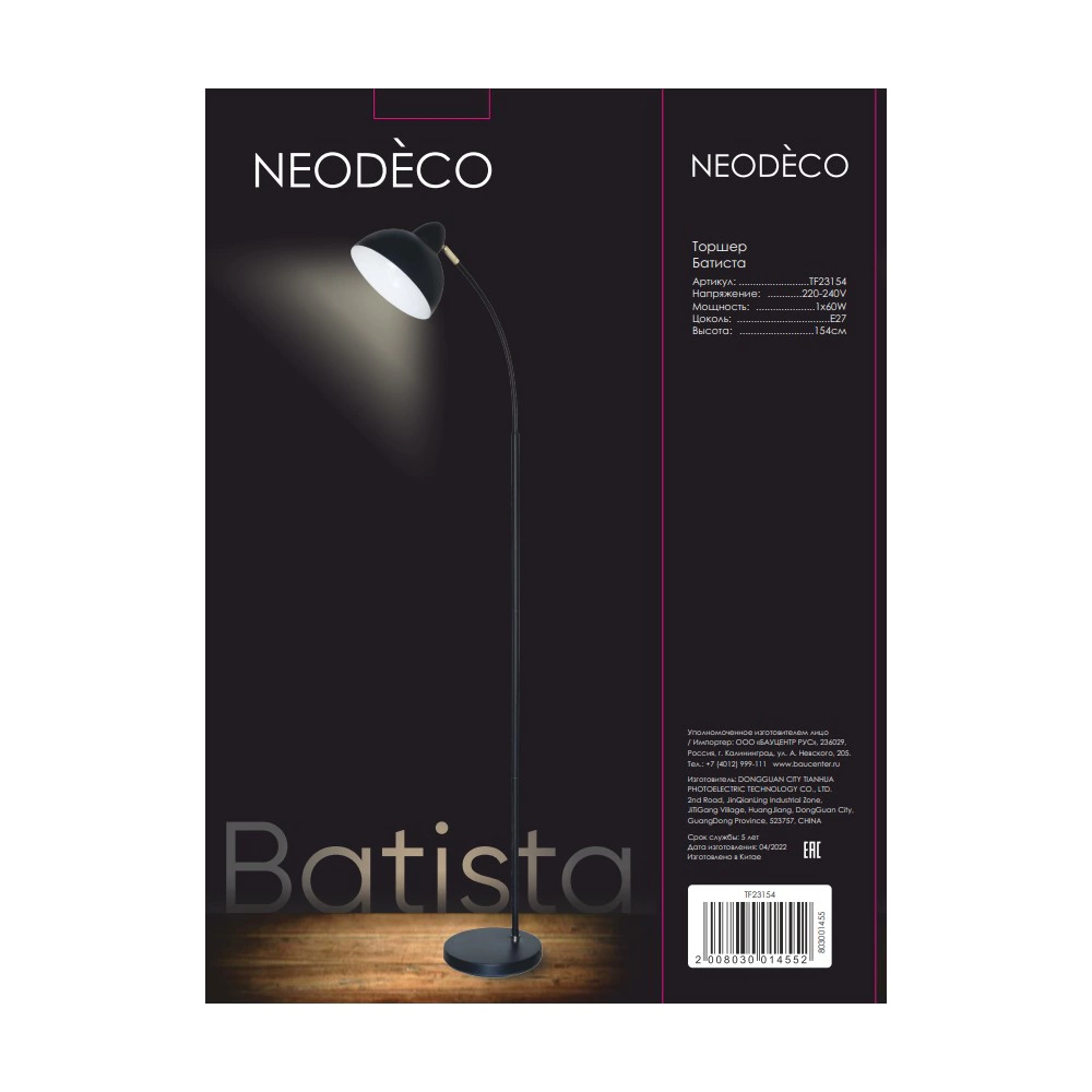 Торшер 1х60 Вт Е27 NEODECO Батиста