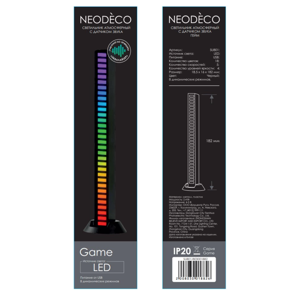 Светильник настольный переносной NEODECO Гейм LED с датчиком звука