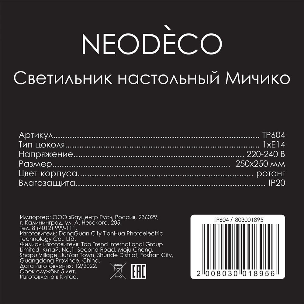 Светильник настольный NEODECO Мичико ротанг 1х40 Вт Е14 натуральный