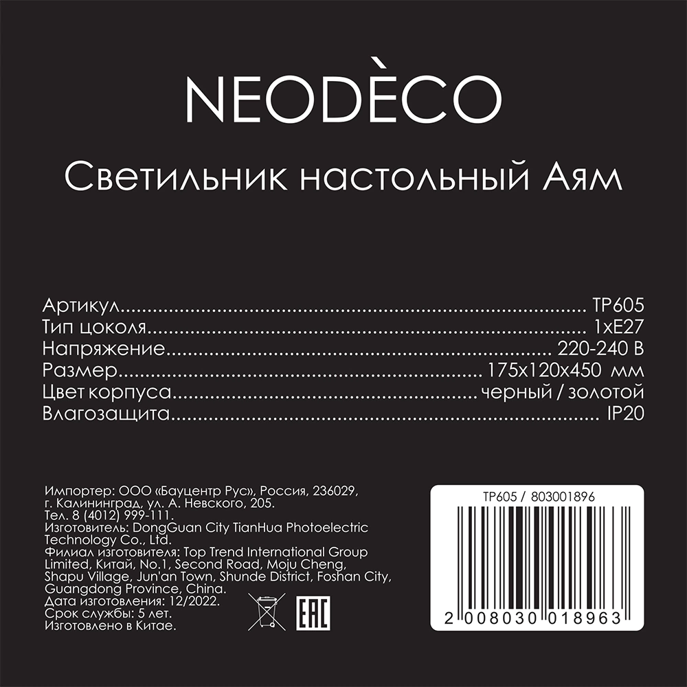 Светильник настольный NEODECO Аям 1х60 Вт Е27
