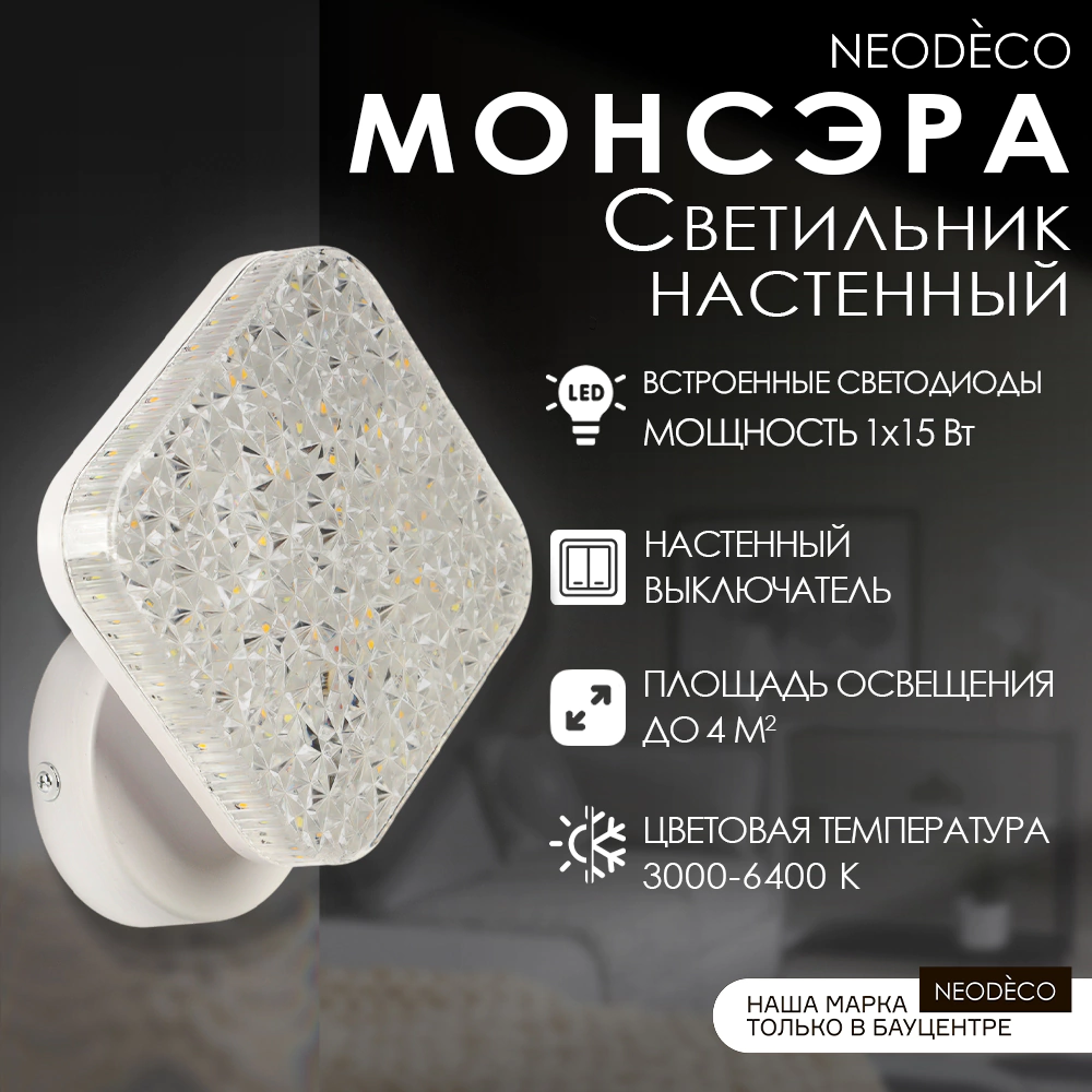 Светильник настенный NEODECO Монсэра квадрат 20 Вт LED 3000-6400 K