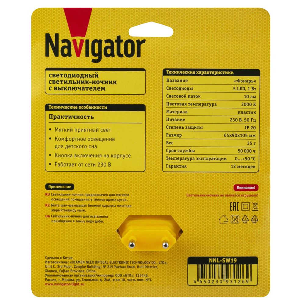 Ночник Фонарь с выключателем Navigator