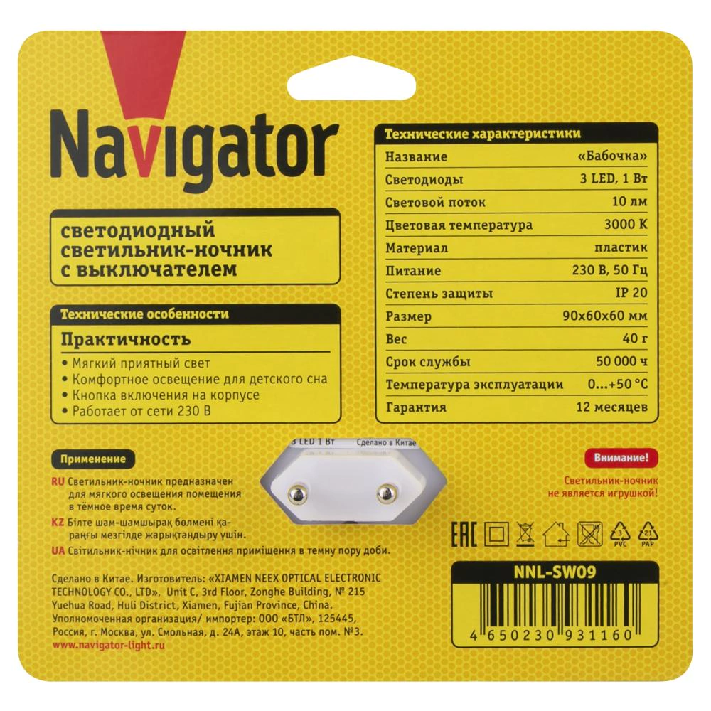 Ночник Бабочка с выключателем Navigator