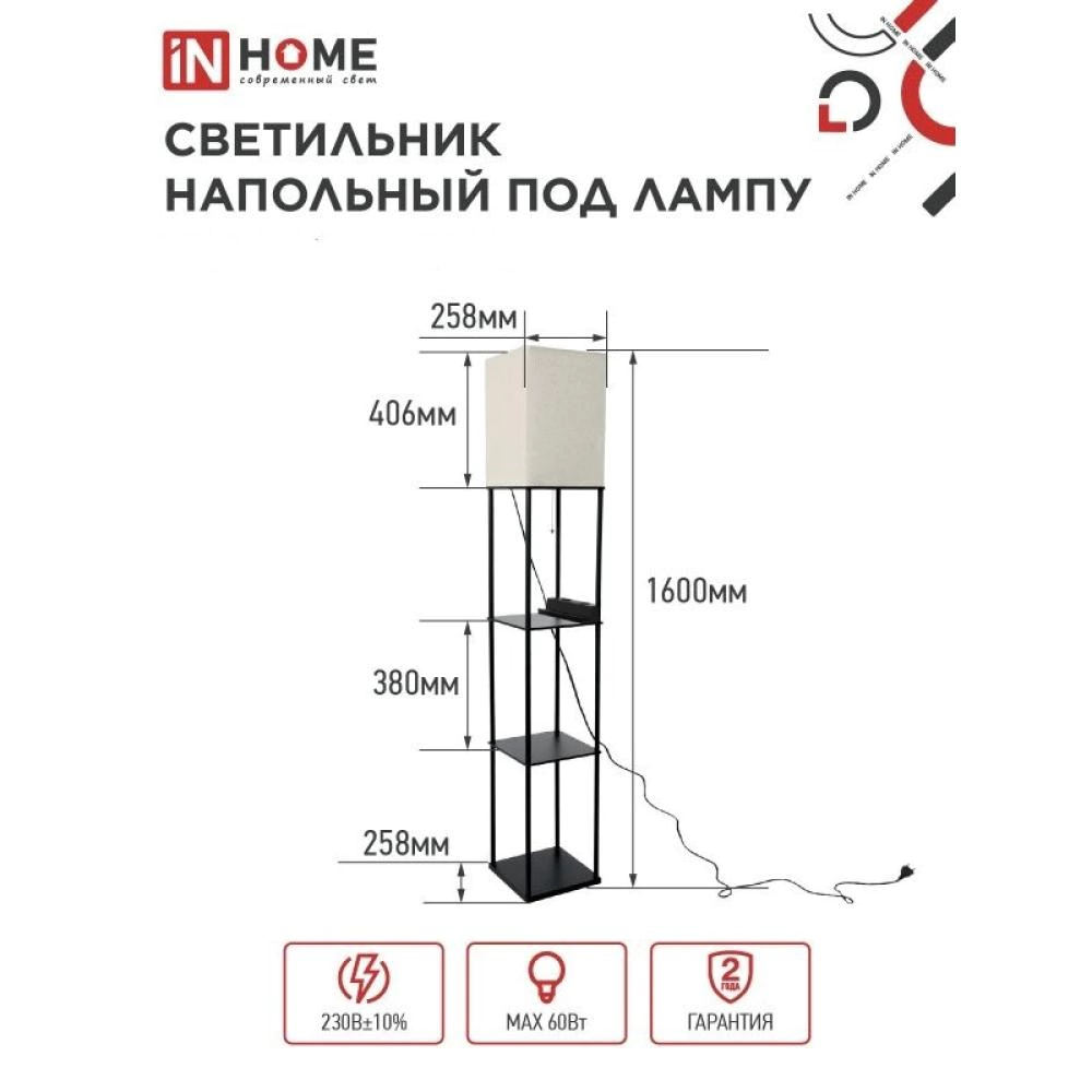 Торшер 1х60 Вт Е27 2хUSB IN HOME Кассия квадро