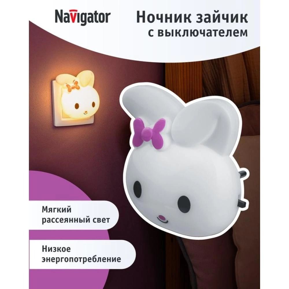 Ночник в розетку с выключателем 230 В Navigator Зайчик