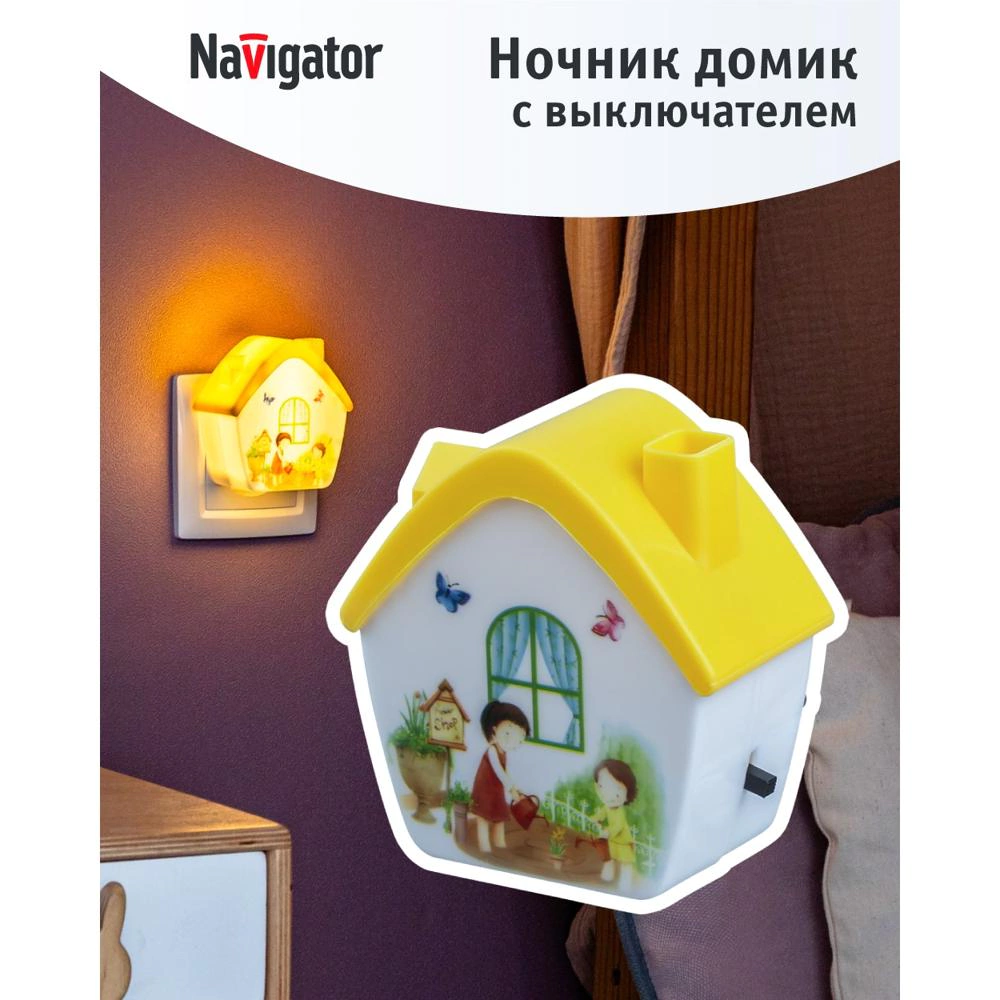 Ночник в розетку с выключателем 230 В Navigator Домик