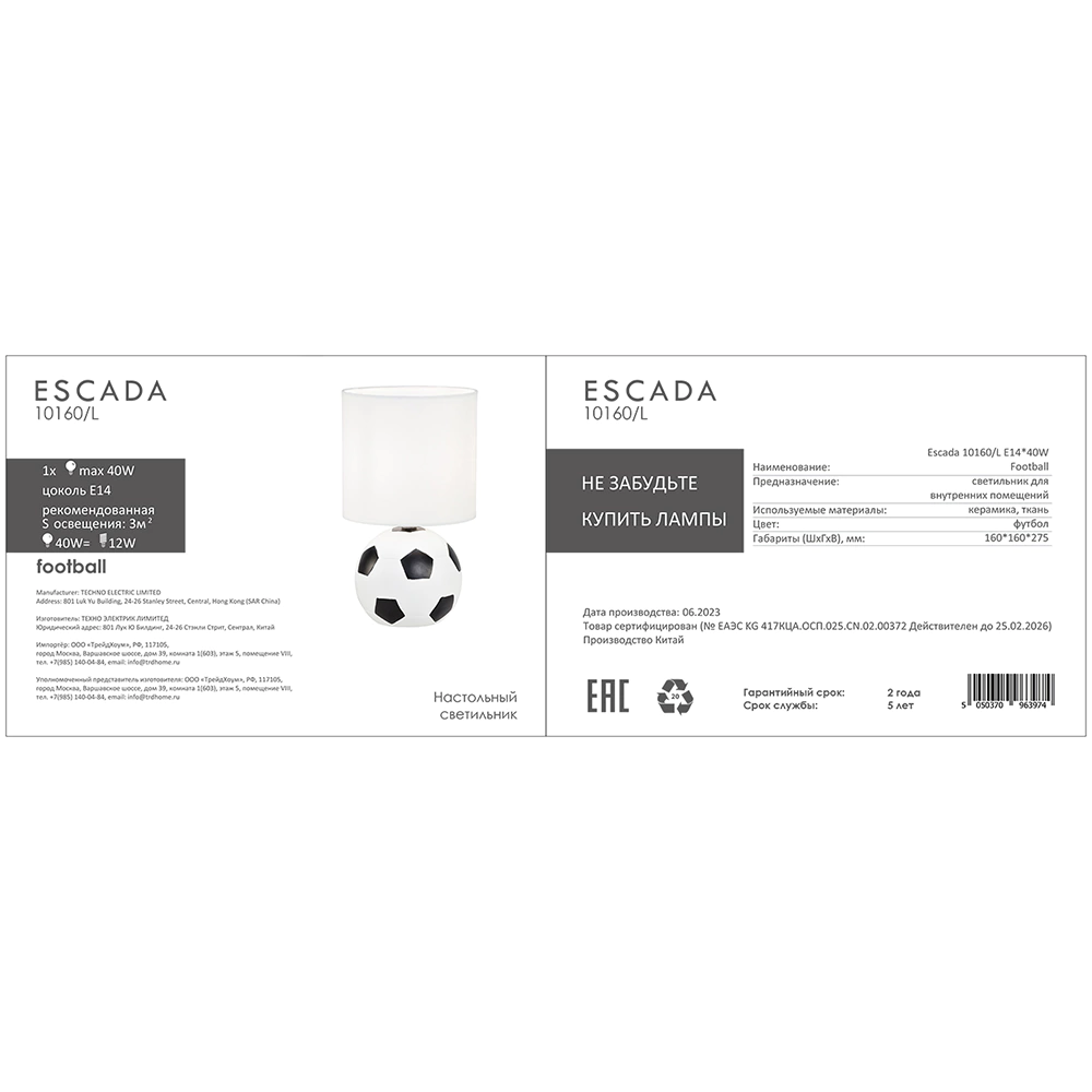 Светильник настольный 1х40 Вт Е14 Escada Футбол