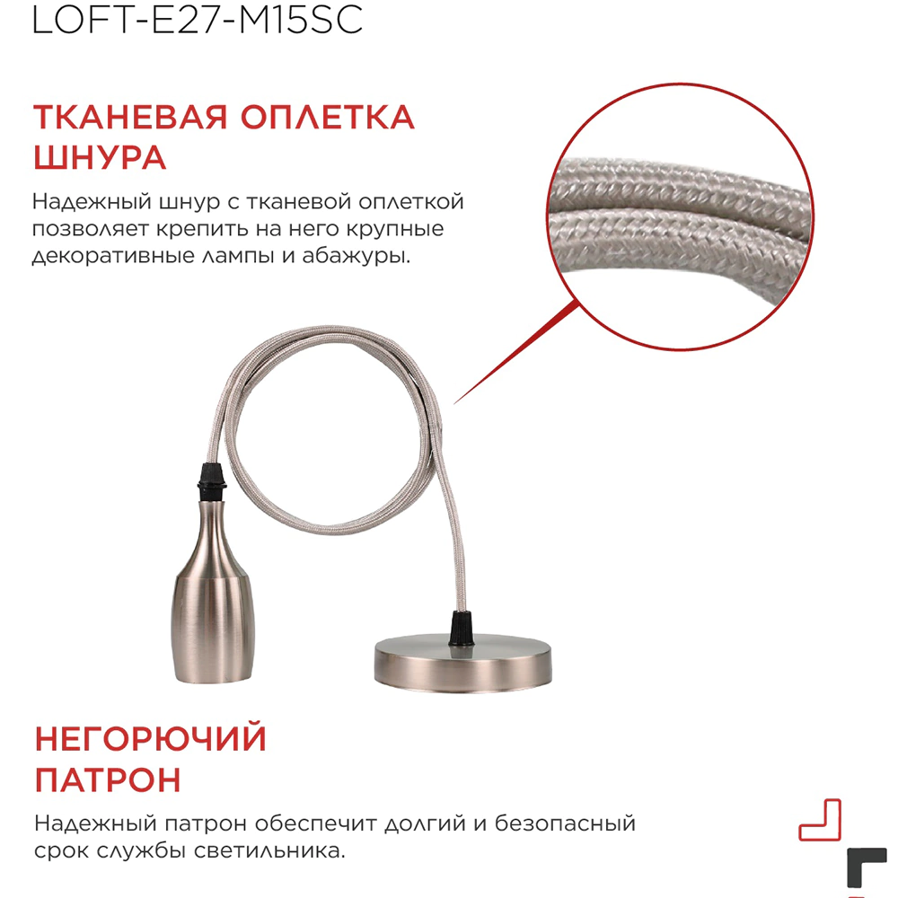Подвес с патроном 1х60 Вт E27 1,5 м сатин хром IN HOME Лофт