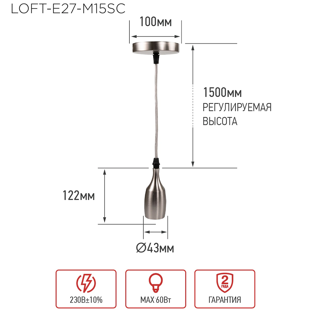 Подвес с патроном 1х60 Вт E27 1,5 м сатин хром IN HOME Лофт