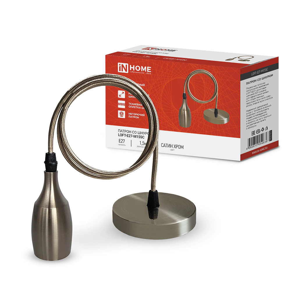 Подвес с патроном 1х60 Вт E27 1,5 м сатин хром IN HOME Лофт