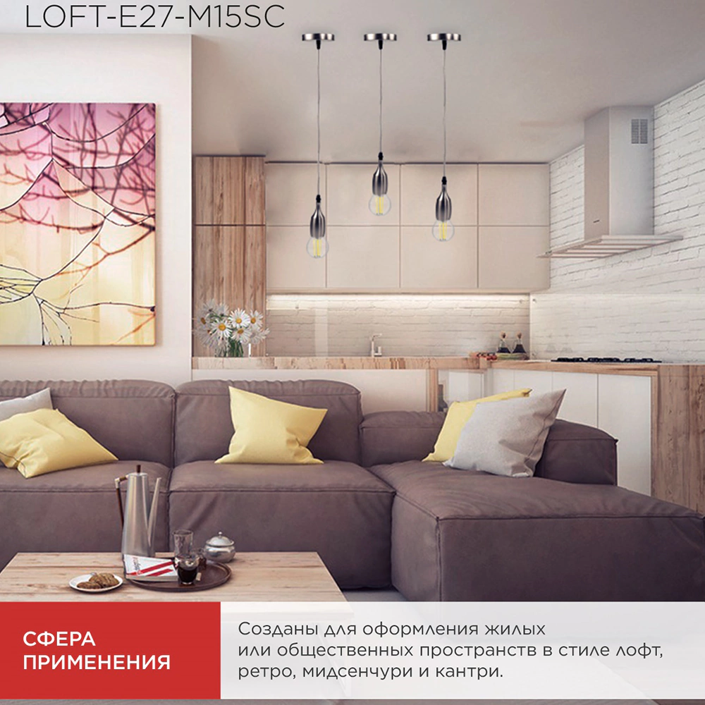 Подвес с патроном 1х60 Вт E27 1,5 м сатин хром IN HOME Лофт