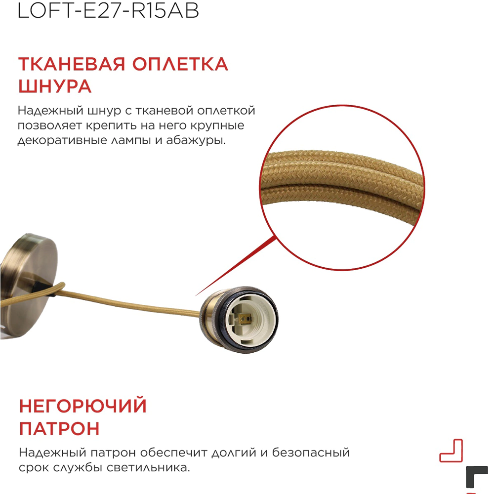 Подвес с патроном 1х60 Вт E27 1,5 м античная бронза IN HOME Лофт