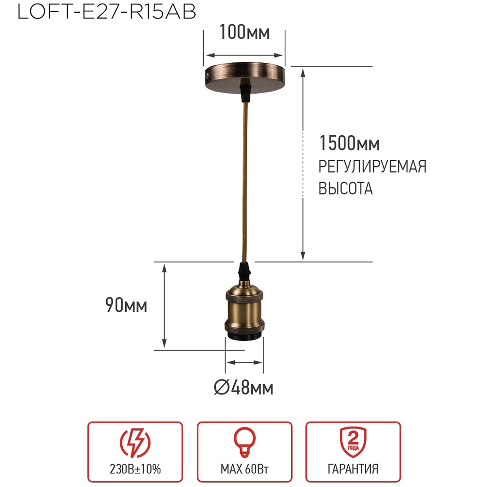 Подвес с патроном 1х60 Вт E27 1,5 м античная бронза IN HOME Лофт