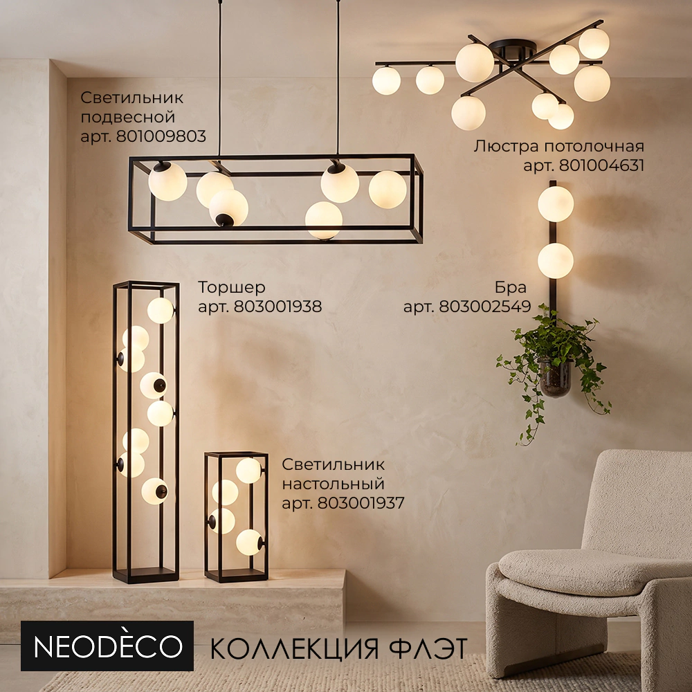 Бра 2х40 Вт Е14 h970 мм NEODECO Флэт черный