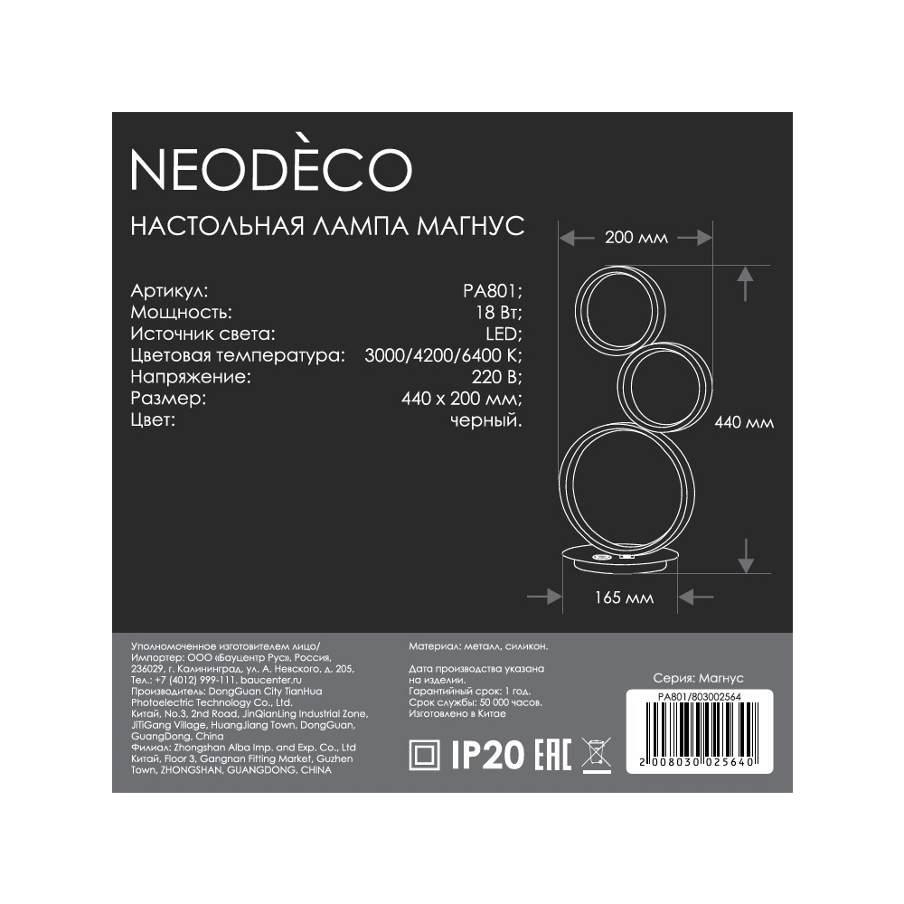 Настольная лампа LED 18 Вт 3000/4200/6500 К NEODECO Магнус черный