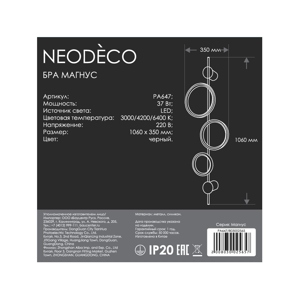 Бра LED 37 Вт 3000/4200/6500 К NEODECO Магнус черный