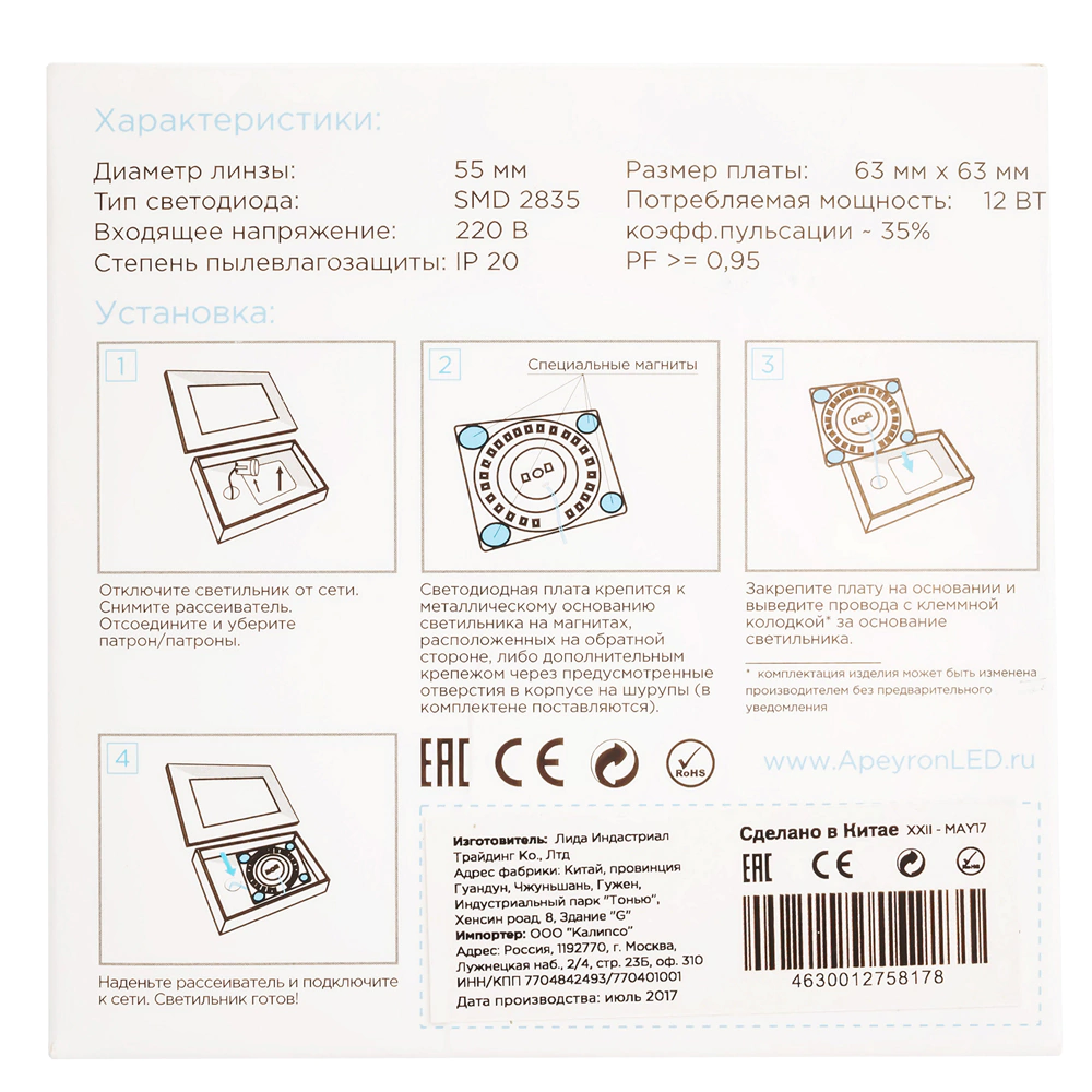Светодиодная плата с линзой Apeyron LED 12 Вт 2700 К