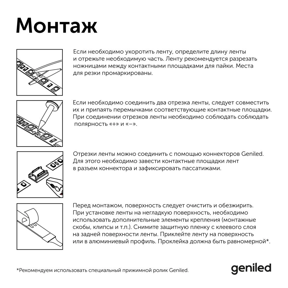 Светодиодная лента 12 В 12 Вт/м 2835/120-IP65 8 мм дневной 5 м Geniled