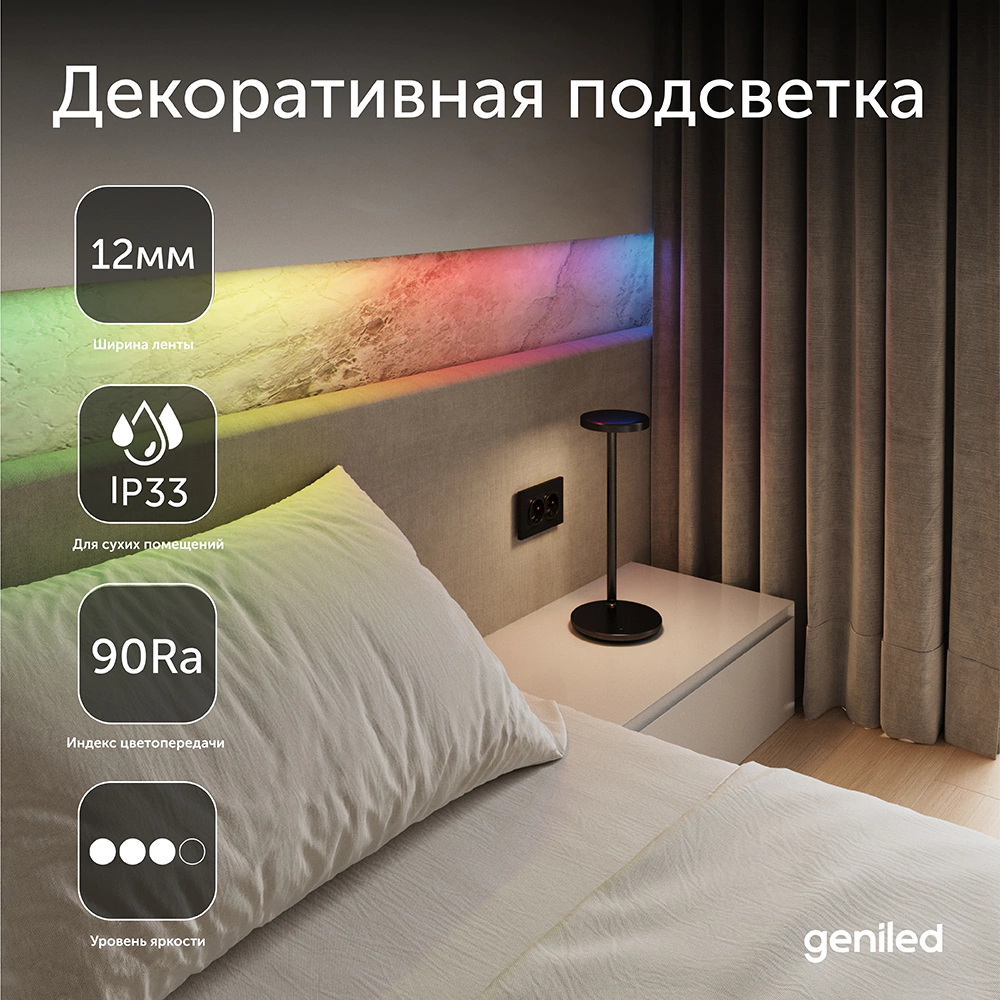 Светодиодная лента COB 24 В 18 Вт/м 3535/784-IP33 12 мм RGBW 5 м Geniled