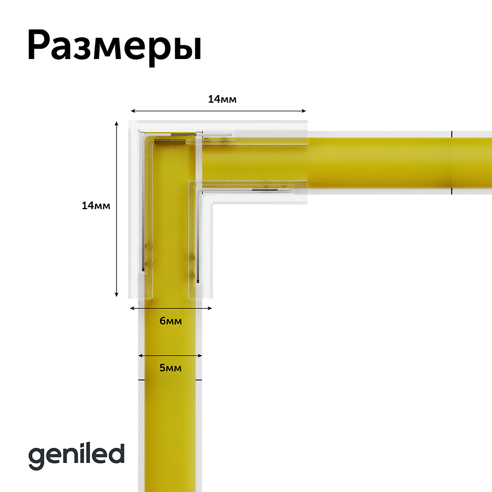 Коннектор прокалывающий 2pin (4 мм) L-образный жесткий лента-лента СОВ 5 мм Geniled