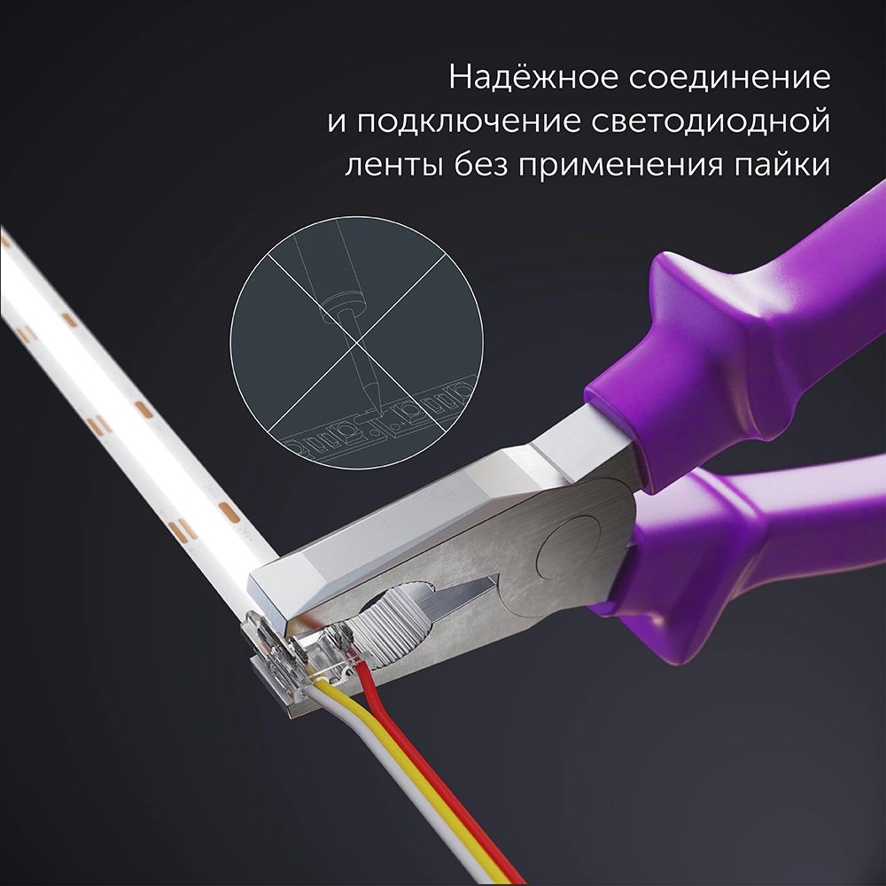 Коннектор прокалывающий 4pin (4 мм) гибкий лента-лента СОВ MIX 10 мм (2 шт) Geniled