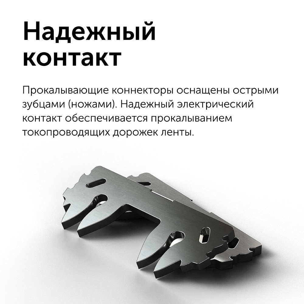 Коннектор прокалывающий 4pin (4 мм) гибкий лента-лента СОВ MIX 10 мм (2 шт) Geniled
