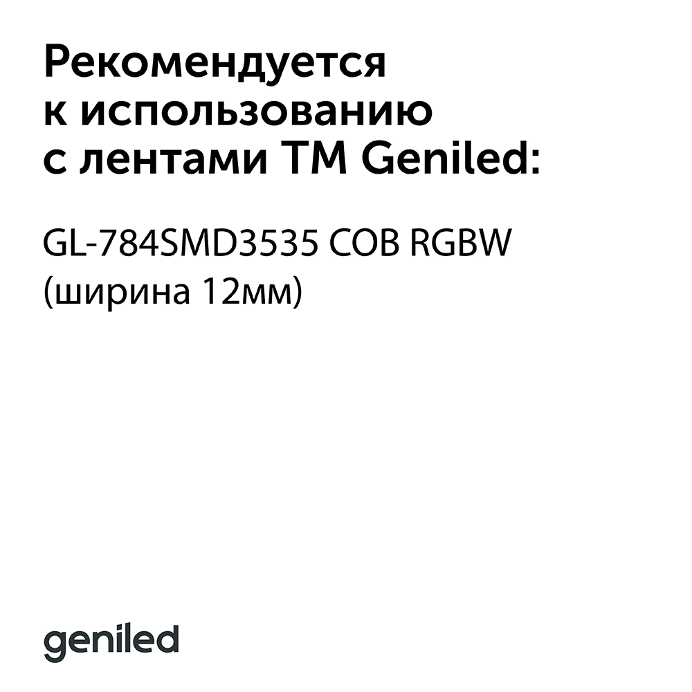 Коннектор прокалывающий 5pin жесткий лента-лента СОВ RGBW 12 мм Geniled
