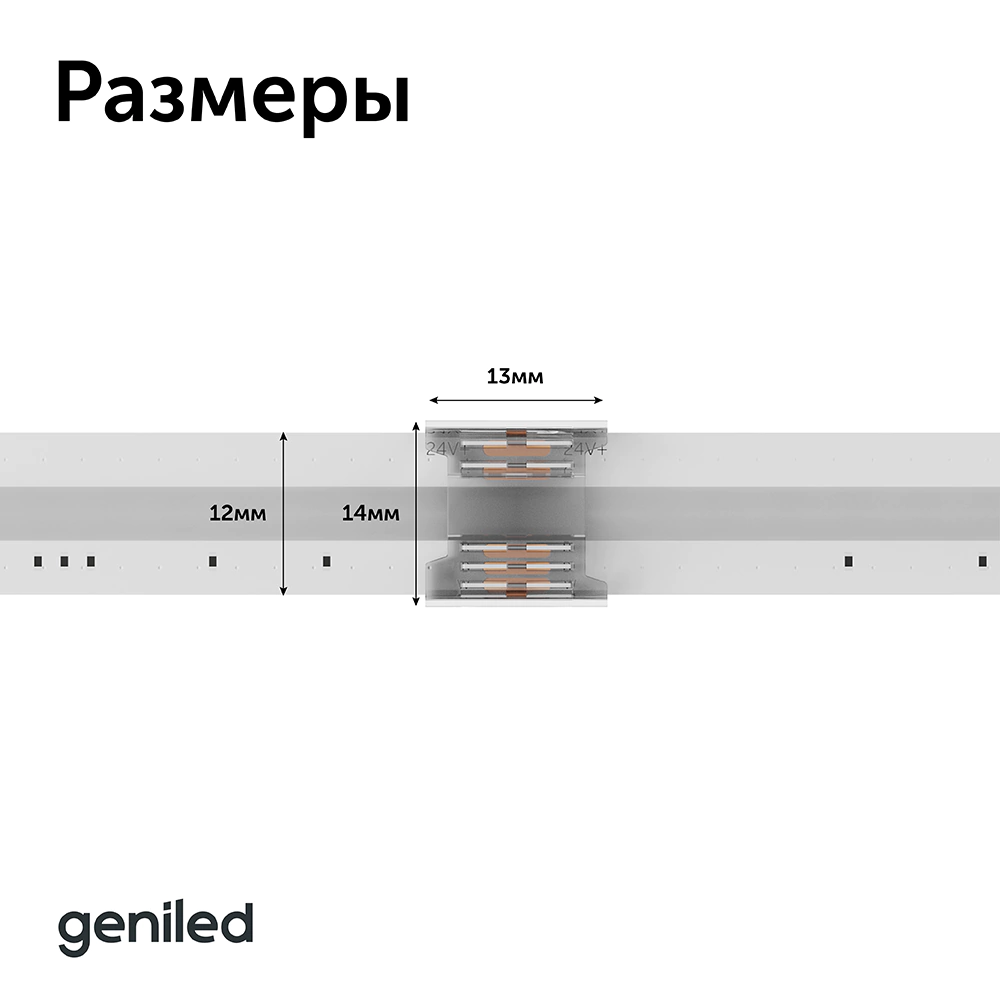 Коннектор прокалывающий 5pin жесткий лента-лента СОВ RGBW 12 мм Geniled