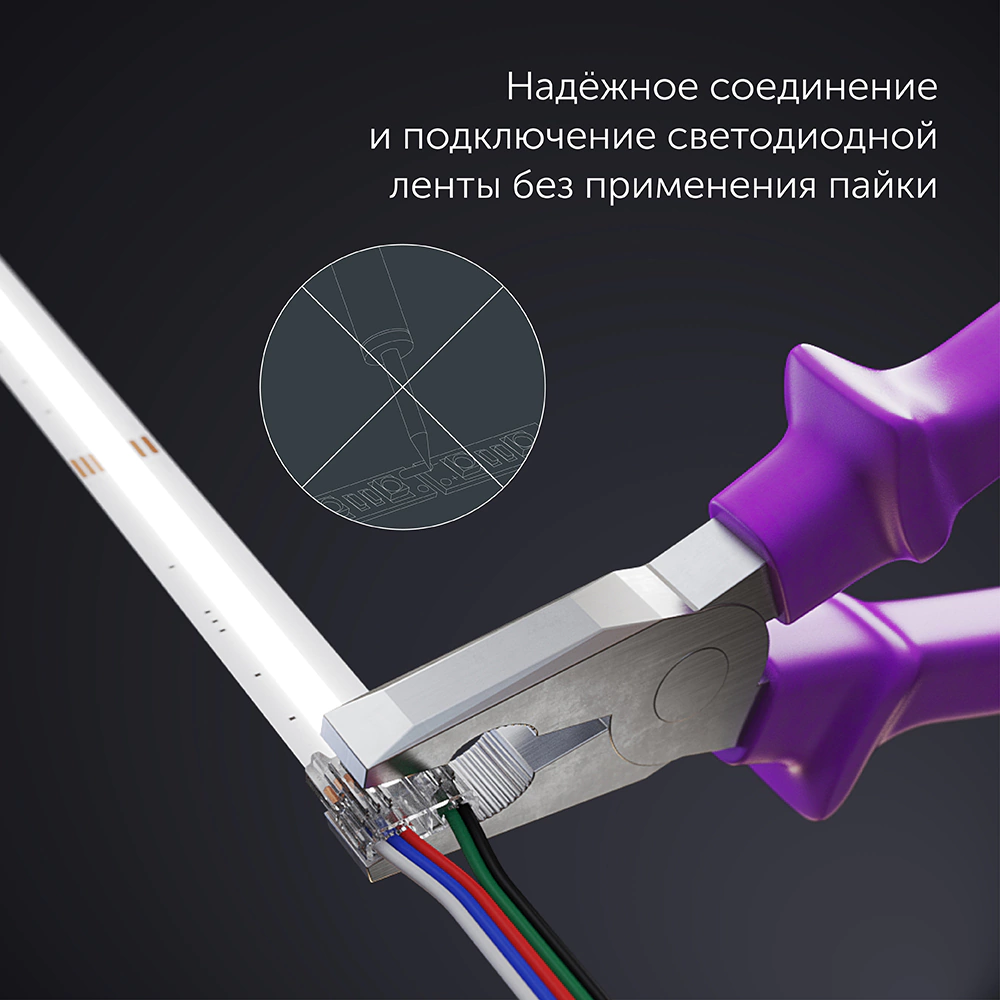 Коннектор прокалывающий 5pin гибкий лента-лента СОВ RGBW 12 мм (2 шт) Geniled