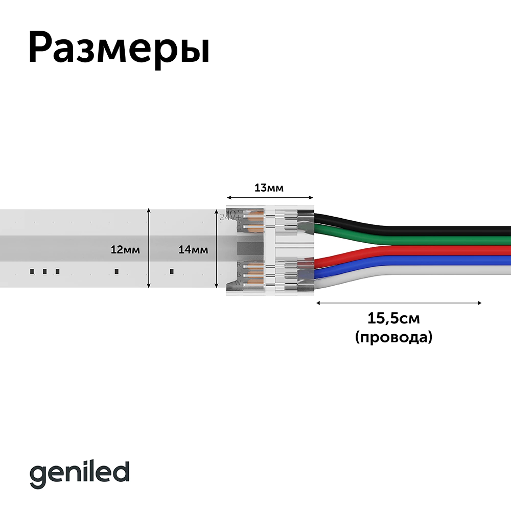Коннектор прокалывающий 5pin гибкий лента-лента СОВ RGBW 12 мм (2 шт) Geniled