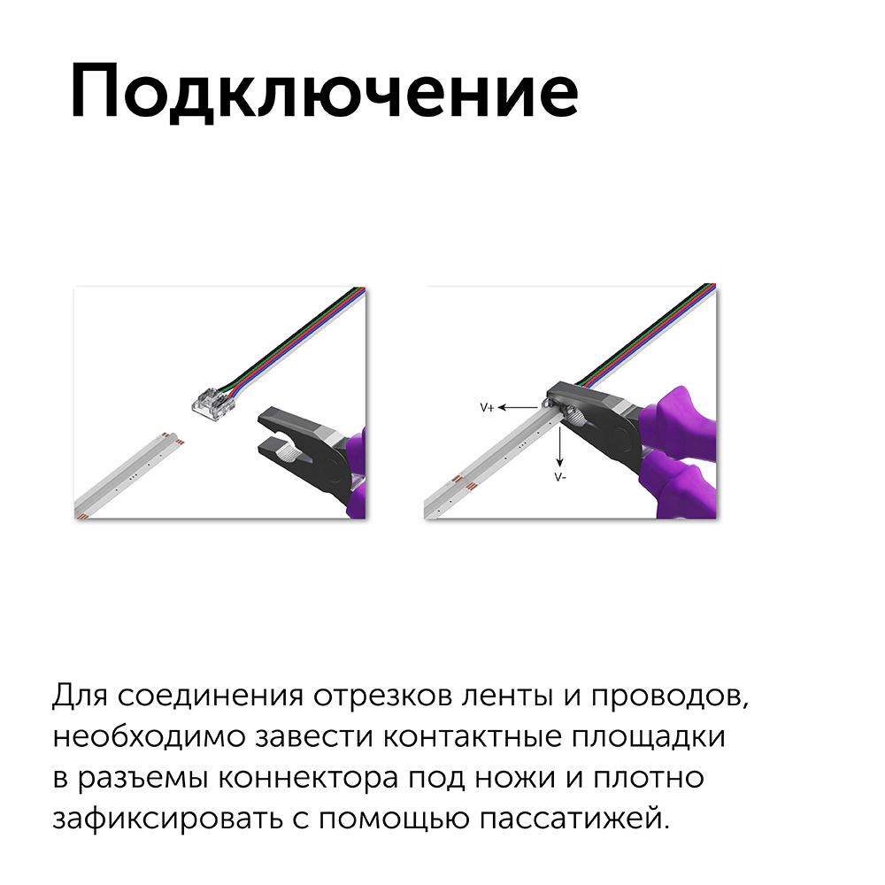 Коннектор прокалывающий 5pin гибкий лента-лента СОВ RGBW 12 мм (2 шт) Geniled