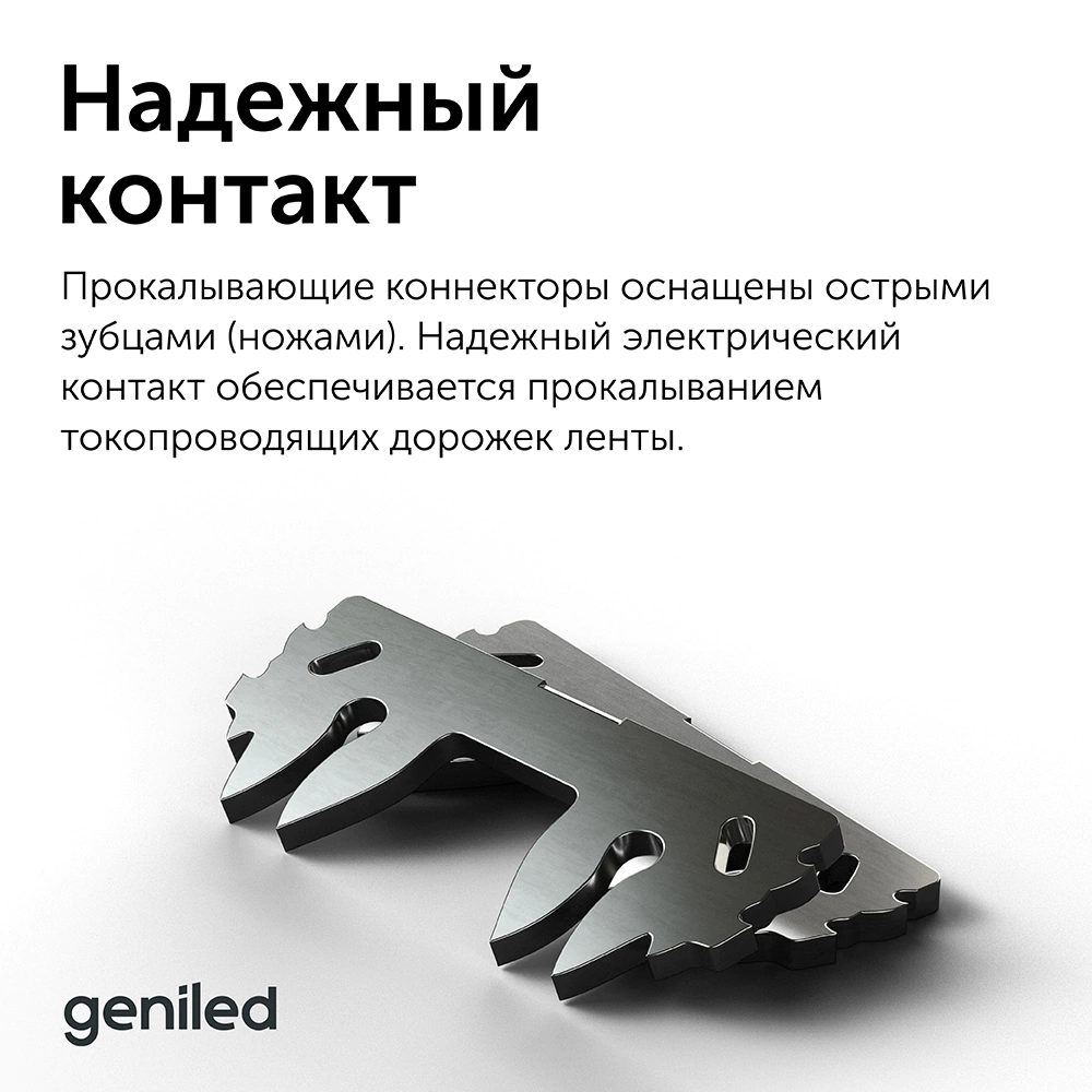 Коннектор прокалывающий 5pin гибкий лента-лента СОВ RGBW 12 мм (2 шт) Geniled