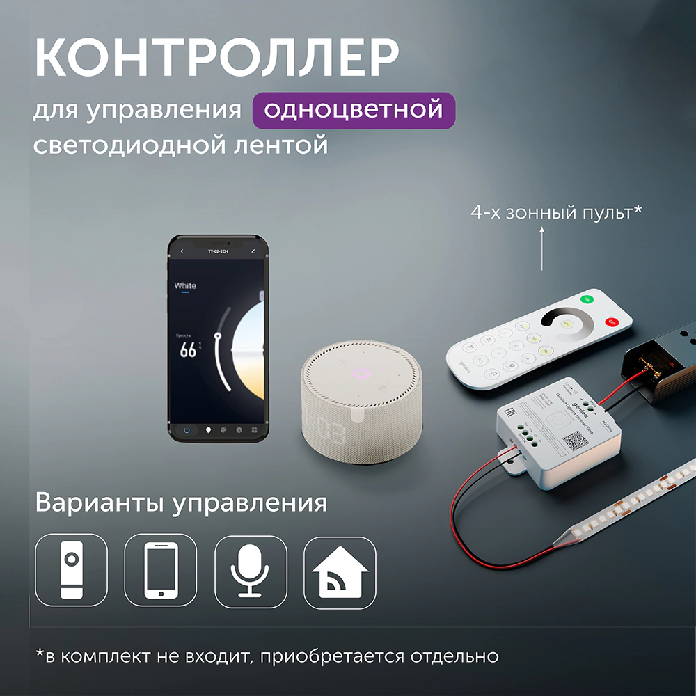 Диммер для одноцветной ленты 192/384 Вт 16000 ГЦ Geniled Optima Tuya