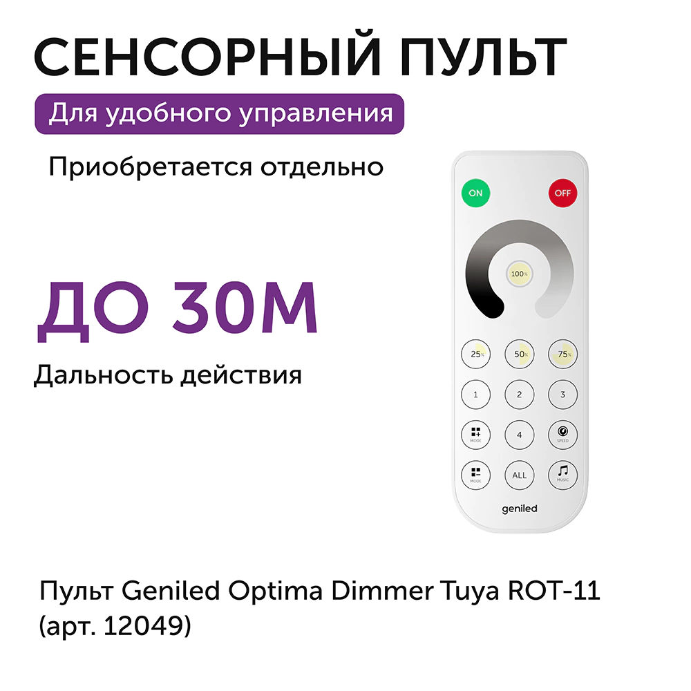 Диммер для одноцветной ленты 192/384 Вт 16000 ГЦ Geniled Optima Tuya