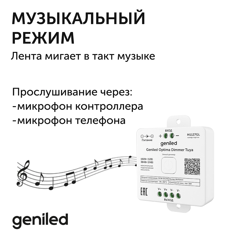 Диммер для одноцветной ленты 192/384 Вт 16000 ГЦ Geniled Optima Tuya