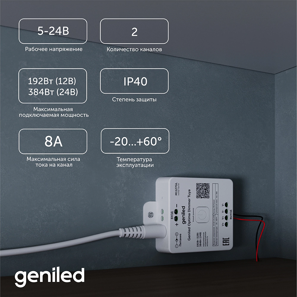 Диммер для одноцветной ленты 192/384 Вт 16000 ГЦ Geniled Optima Tuya
