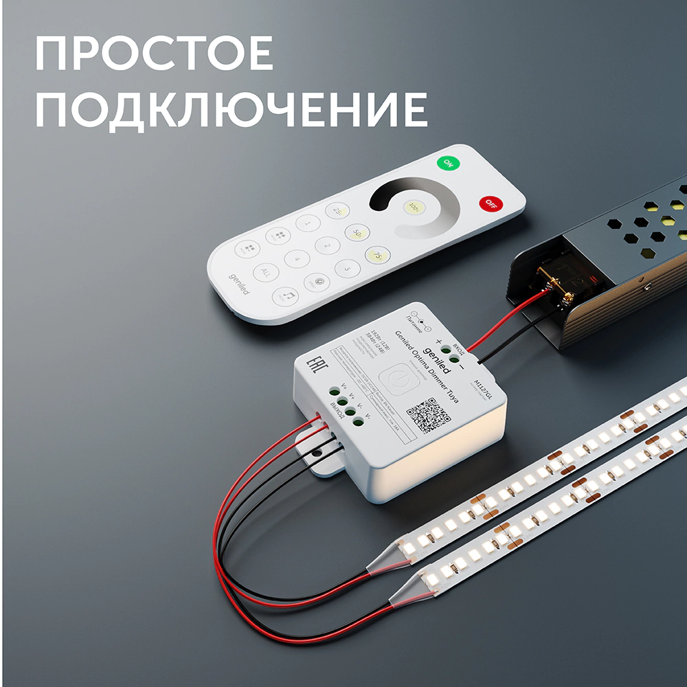 Диммер для одноцветной ленты 192/384 Вт 16000 ГЦ Geniled Optima Tuya