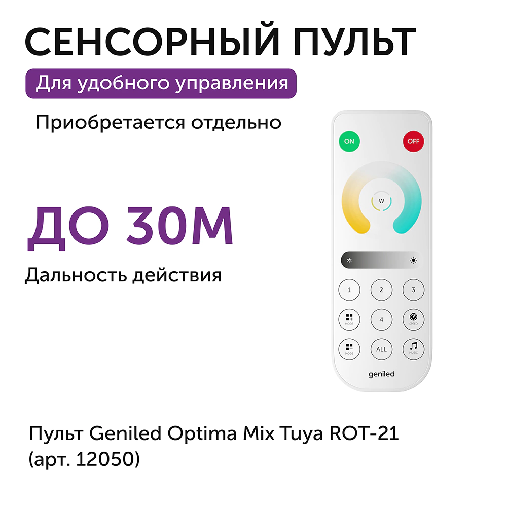 Контроллер для MIX ленты 192/384 Вт регулировка температуры Geniled Optima Tuya