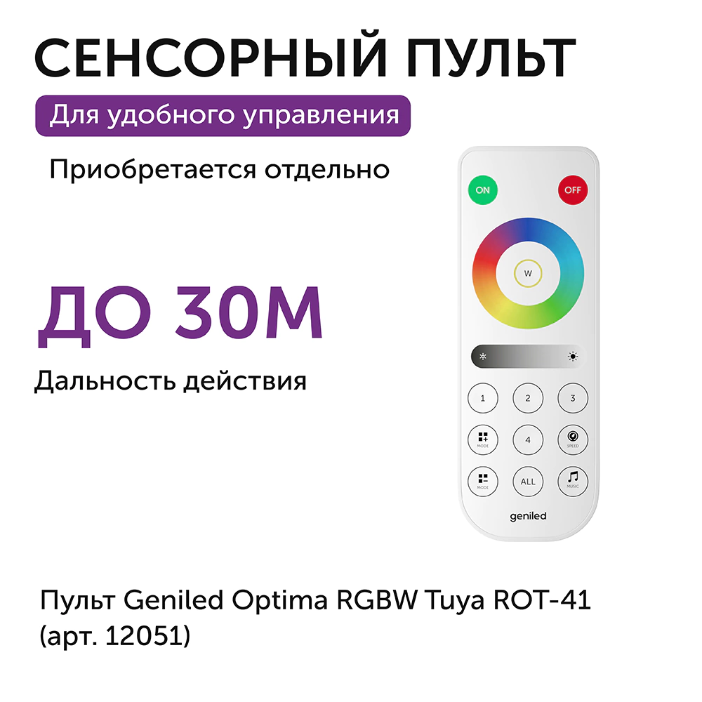Контроллер для RGBW ленты 240/480Вт регулировка температуры Geniled OptimaTuya