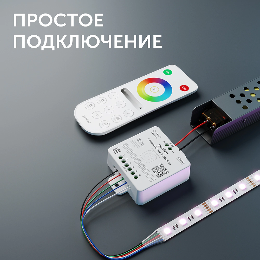 Контроллер для RGBW ленты 240/480Вт регулировка температуры Geniled OptimaTuya