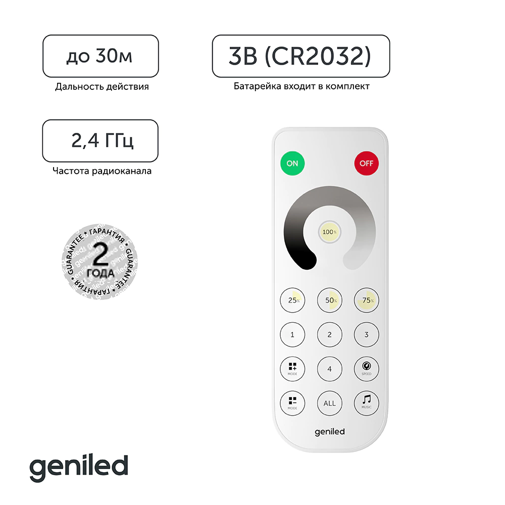 Пульт для диммера Optima Dimmer Tuya 4-канальный ROT-11 Geniled
