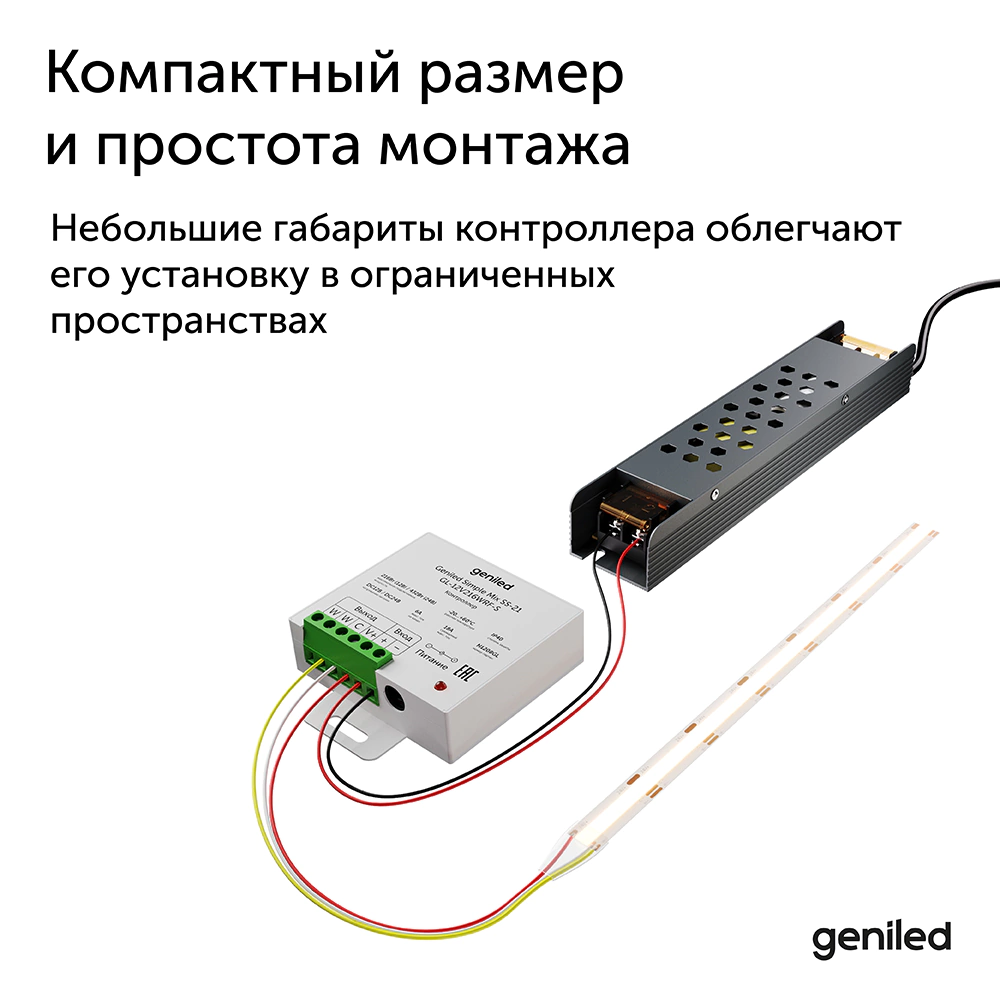 Набор контроллера с пультом для MIX ленты 216Вт/432Вт Mix SS-21 Geniled Simple