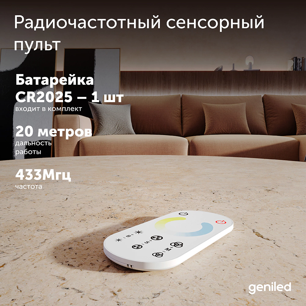 Набор контроллера с пультом для MIX ленты 216Вт/432Вт Mix SS-21 Geniled Simple