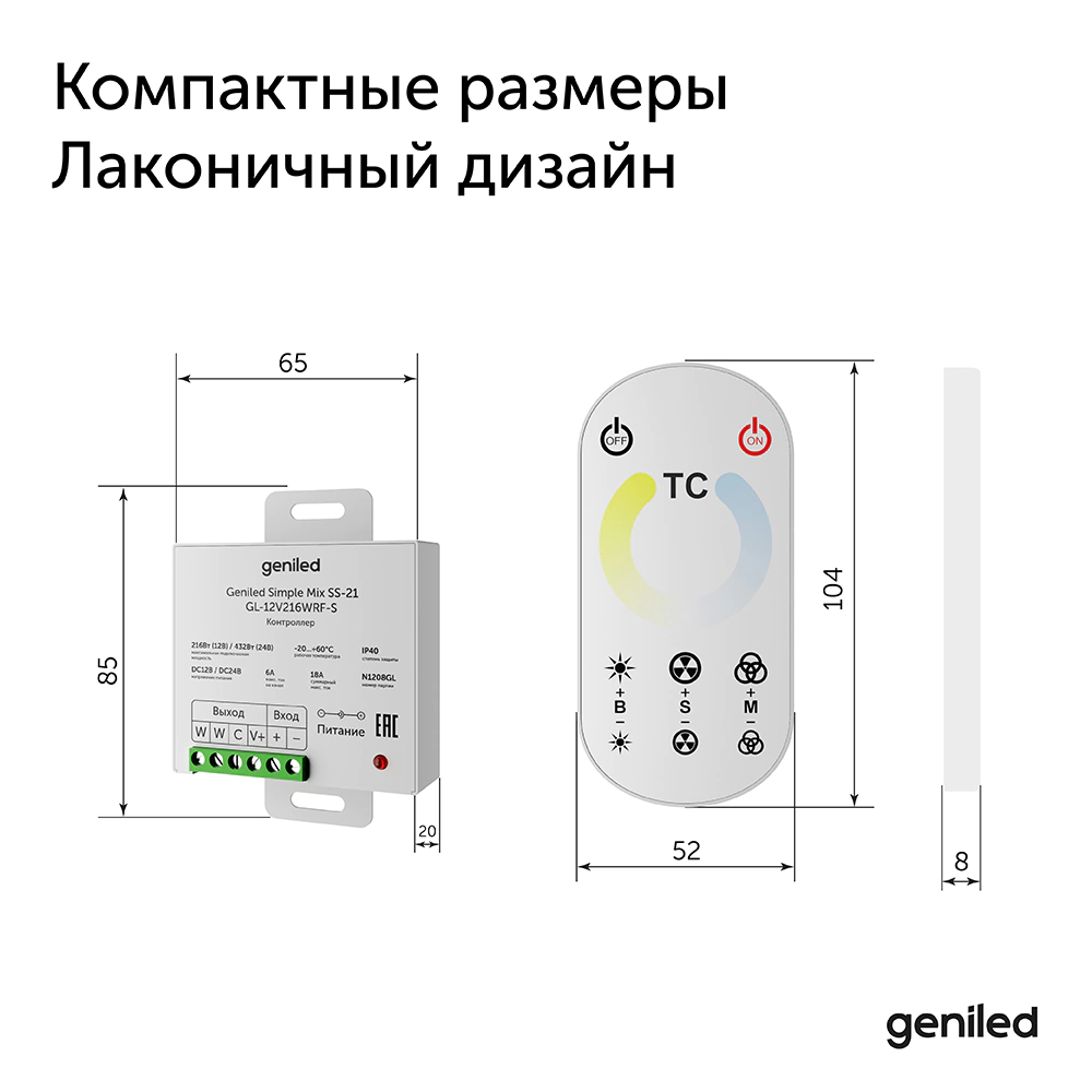 Набор контроллера с пультом для MIX ленты 216Вт/432Вт Mix SS-21 Geniled Simple