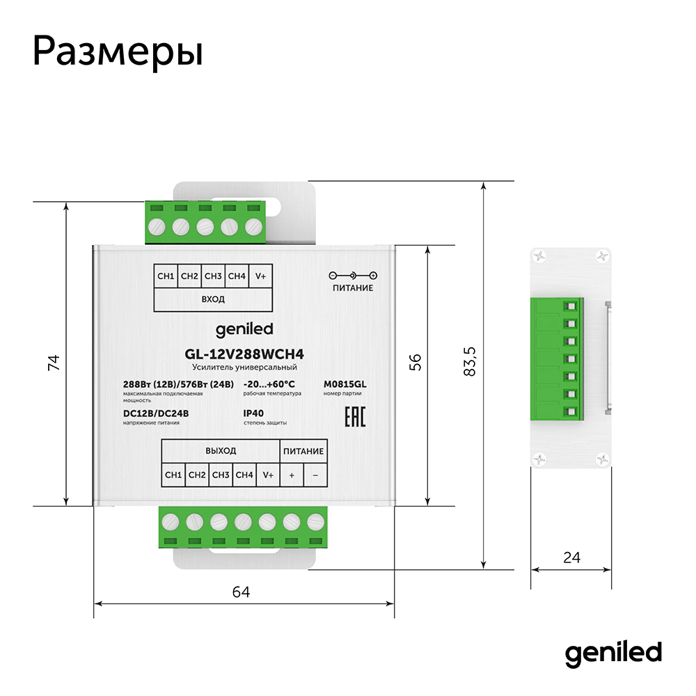 Усилитель для ленты 4-канальный 288/576 Вт Geniled GA-2 GL-12V288WCH4