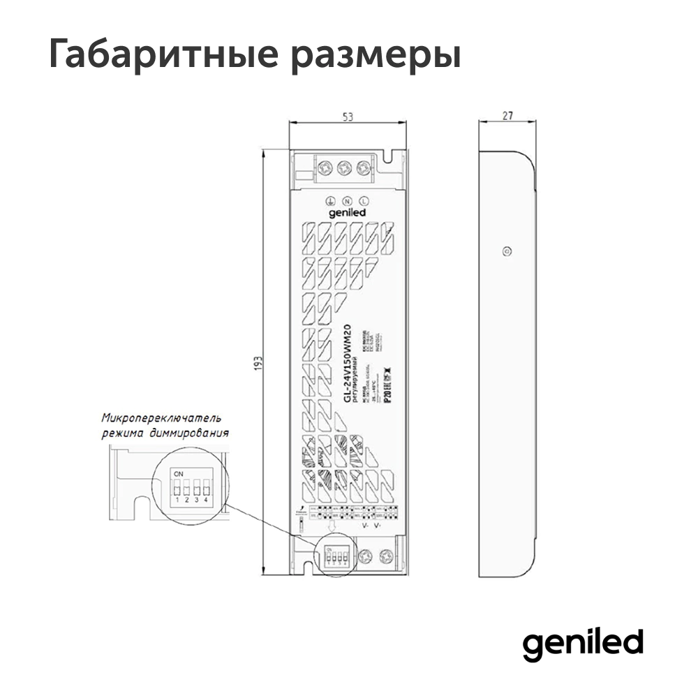 Блок питания регулируемый 24 В 150 Вт плавный пуск Geniled